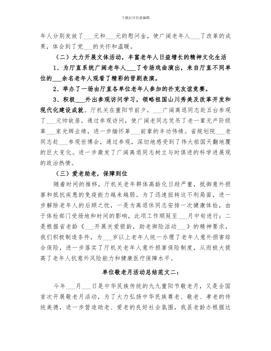 2024年单位敬老活动总结_第3页