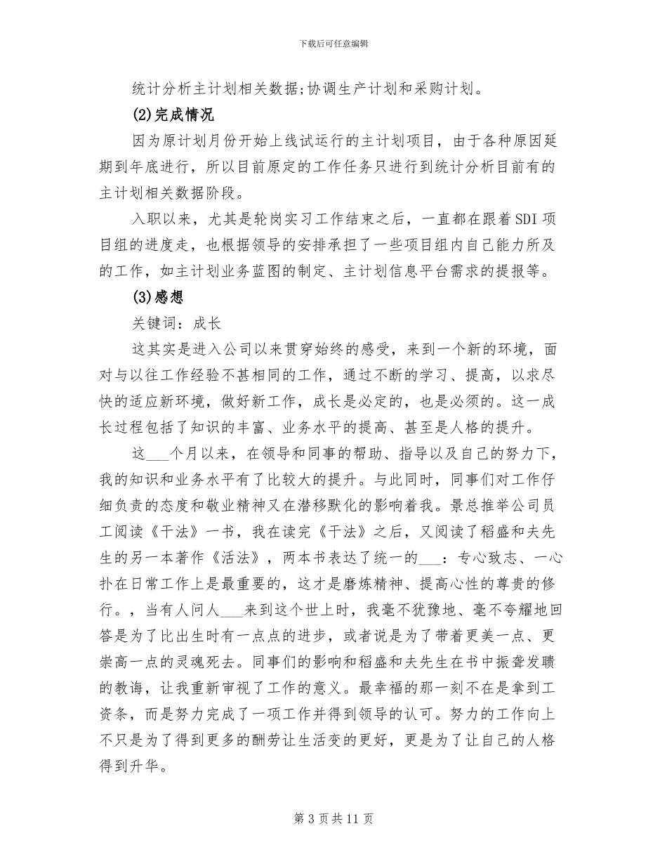 2024年单位新人工作总结_第3页