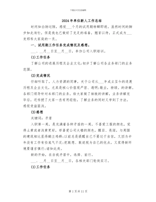 2024年单位新人工作总结