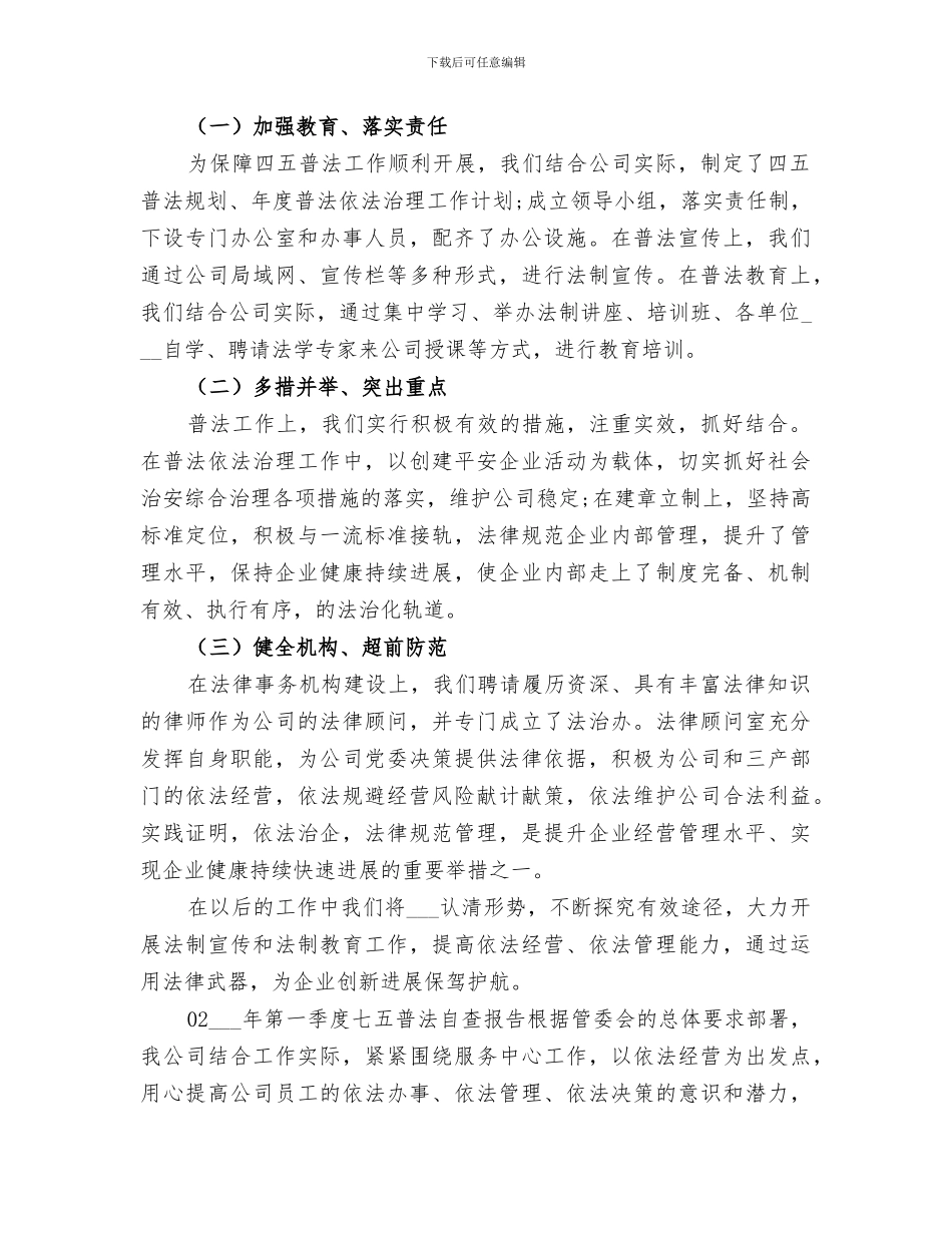 2024年单位普法工作总结_第2页