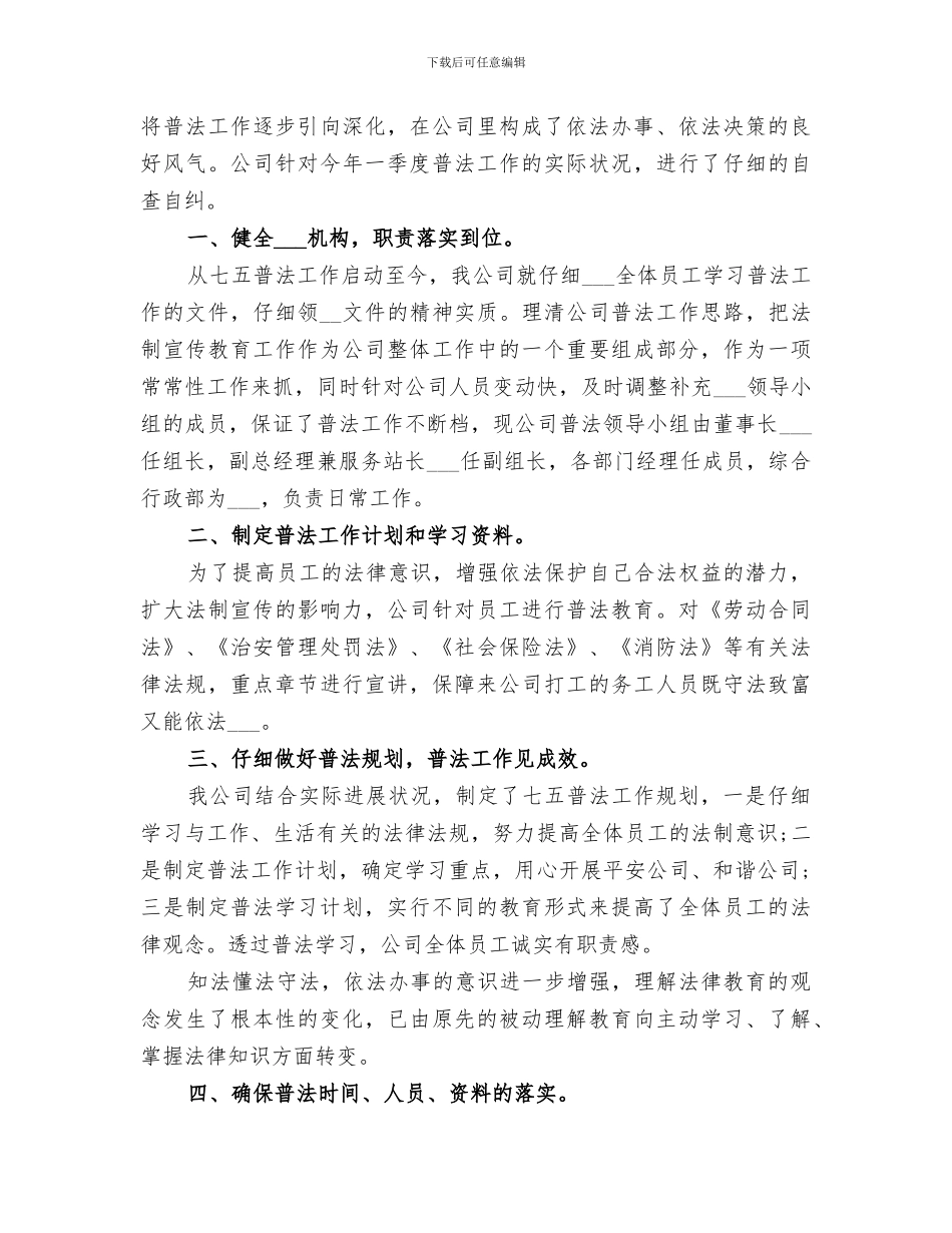 2024年单位普法工作总结_第3页