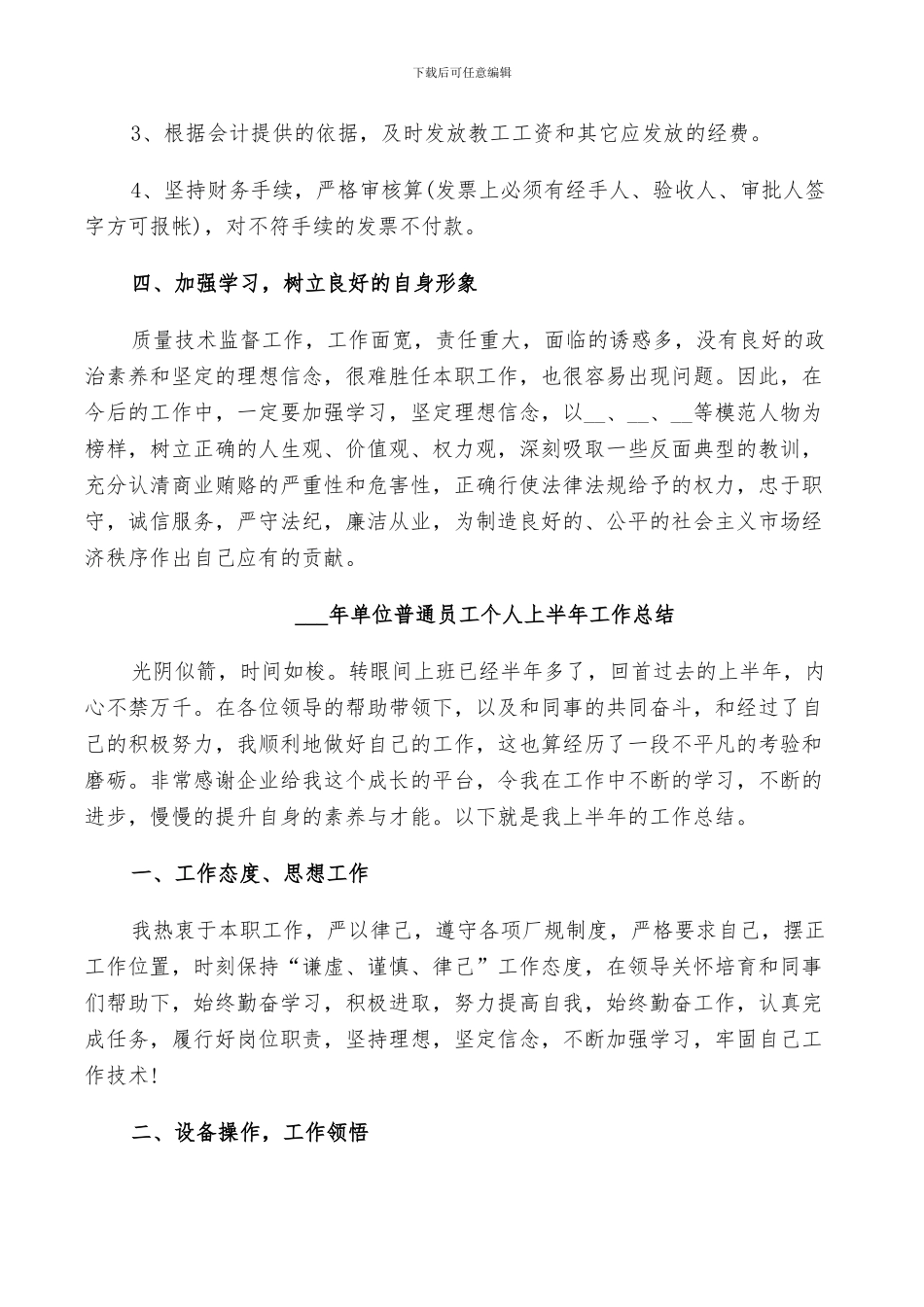 2024年单位普通员工个人上半年工作总结_第2页