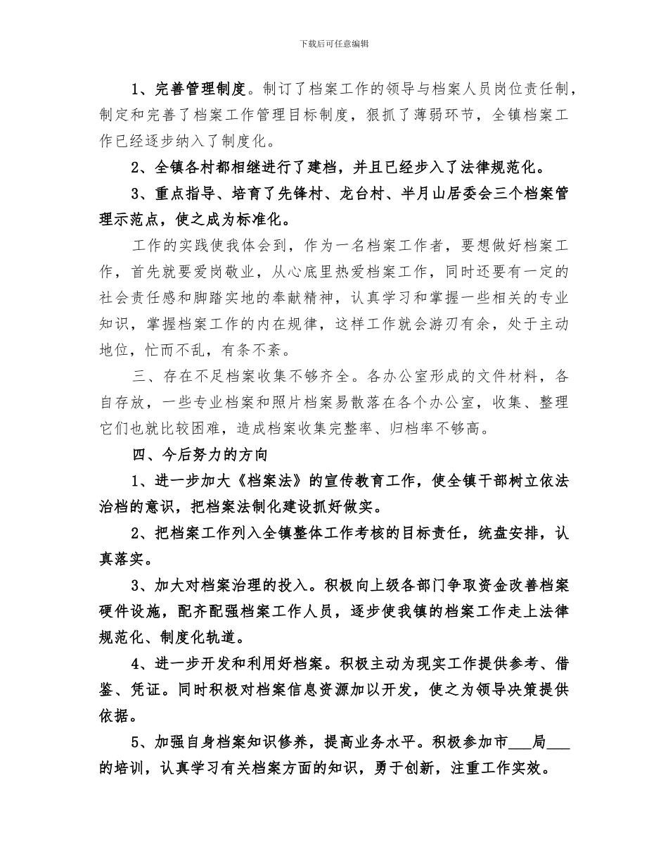 2024年单位档案工作总结_第2页