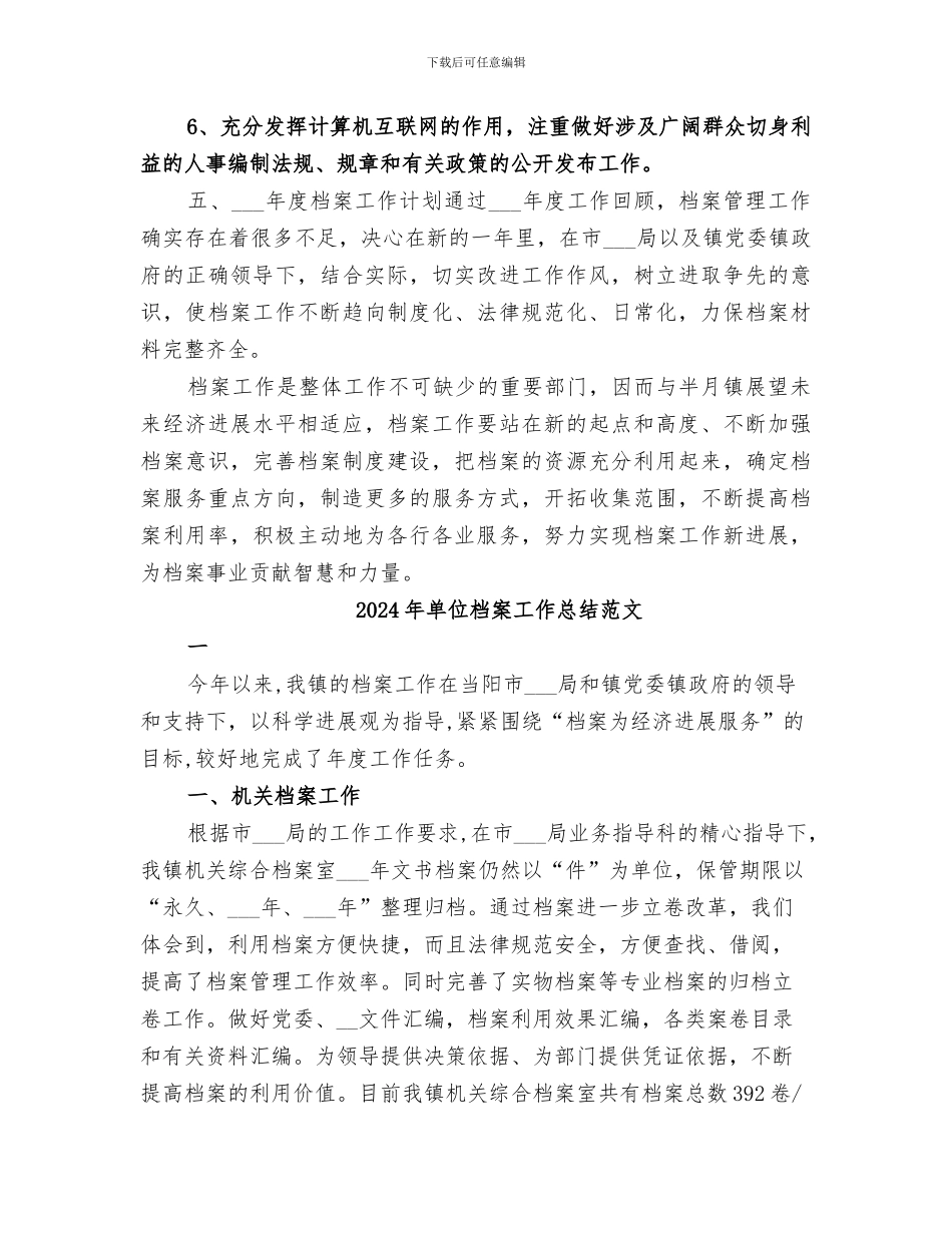 2024年单位档案工作总结_第3页