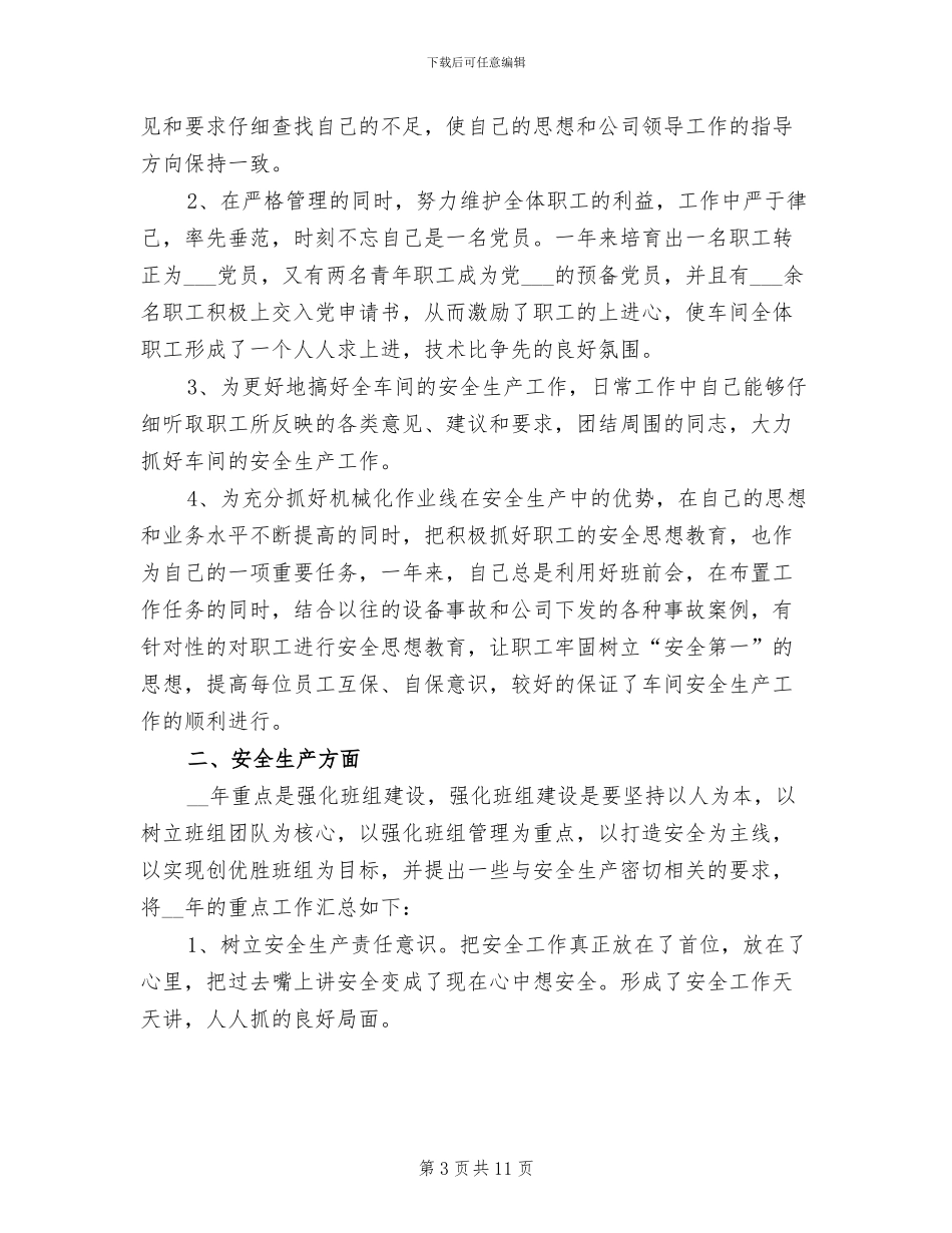 2024年单位普通员工年终个人总结_第3页