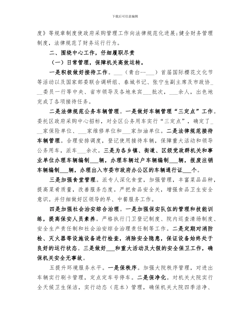 2024年单位月度工作总结_第2页