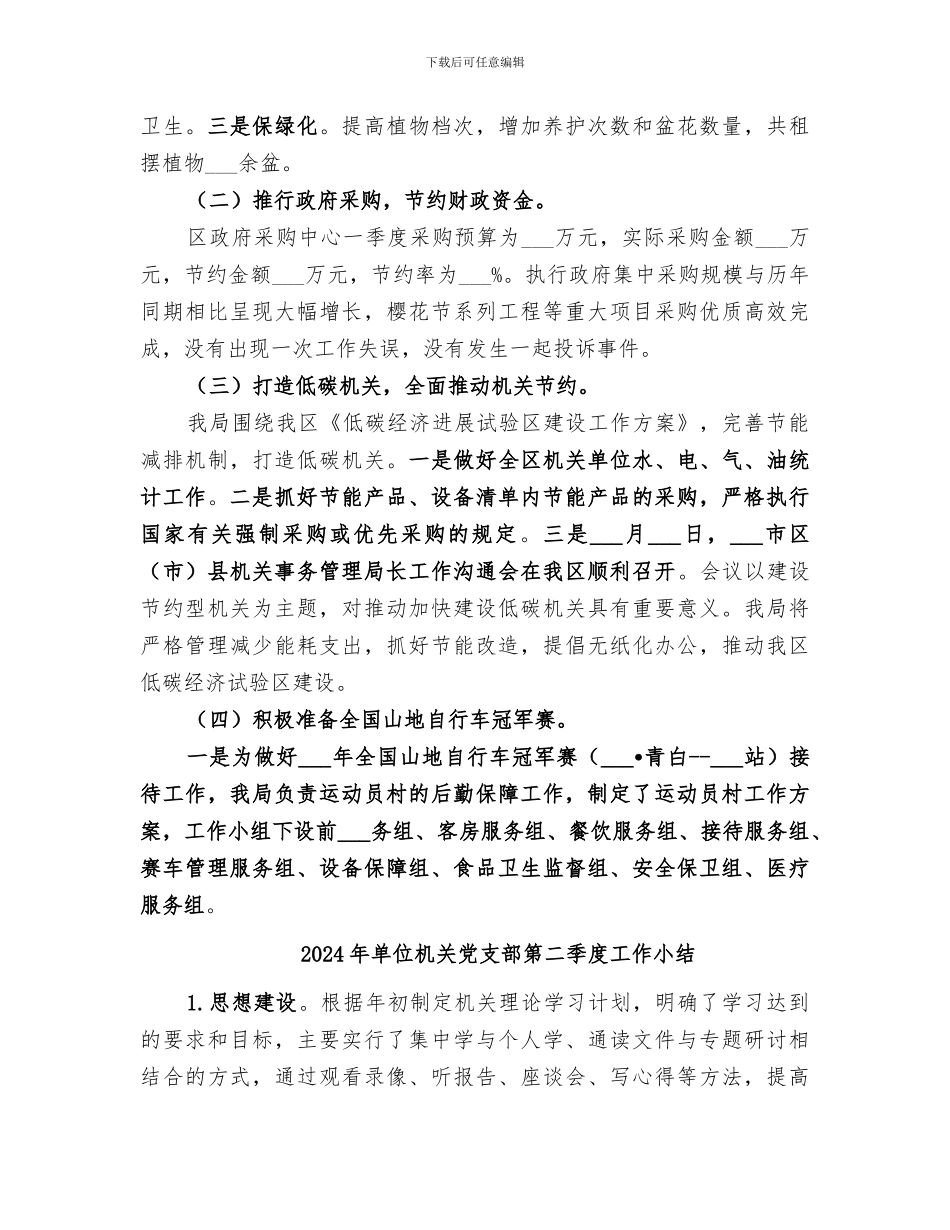 2024年单位月度工作总结_第3页