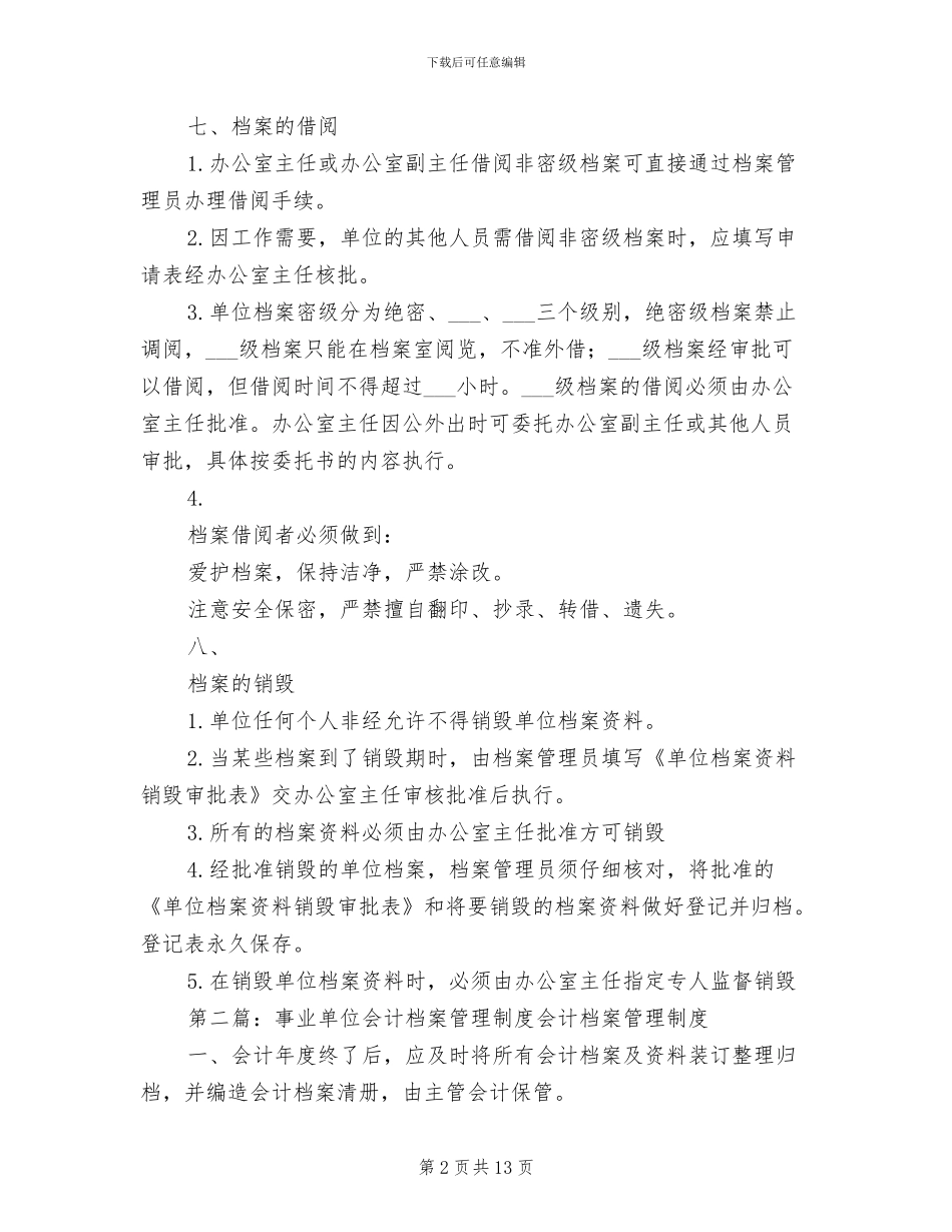 2024年单位档案管理制度_第2页