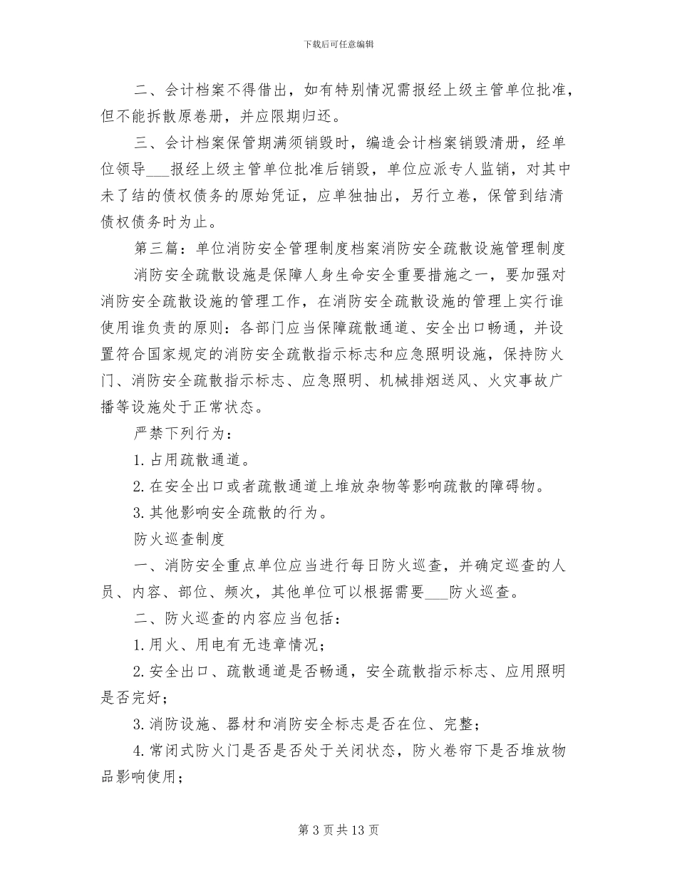 2024年单位档案管理制度_第3页