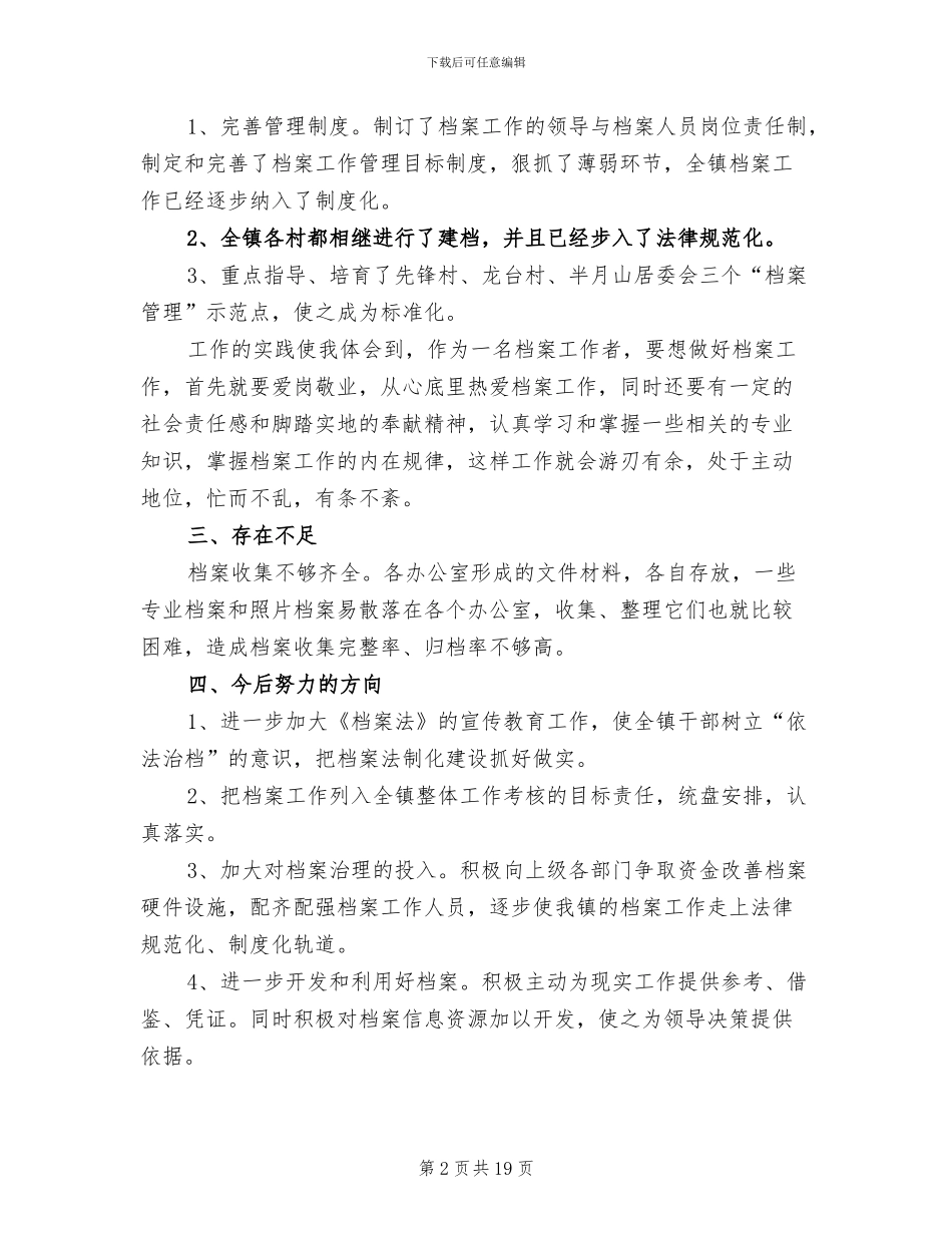 2024年单位档案工作总结范文_第2页