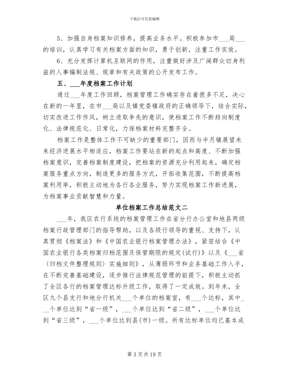 2024年单位档案工作总结范文_第3页