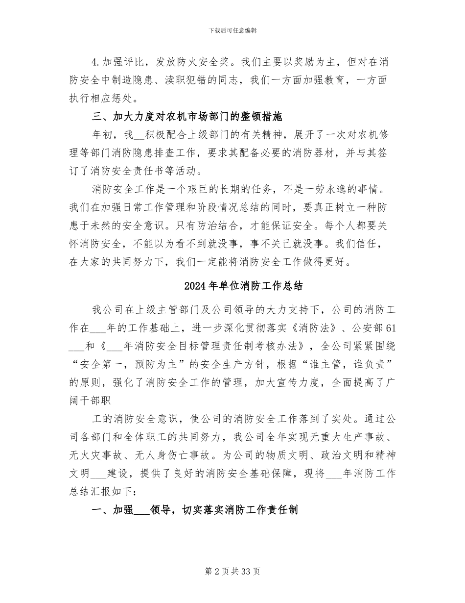 2024年单位消防安全月个人工作总结_第2页