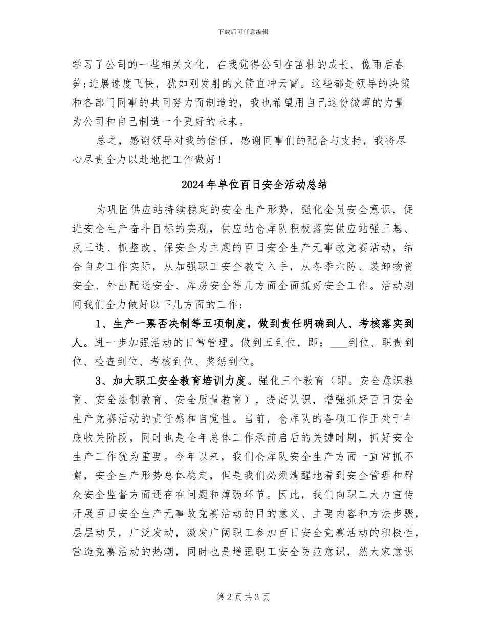 2024年单位电脑管理员年终总结_第2页