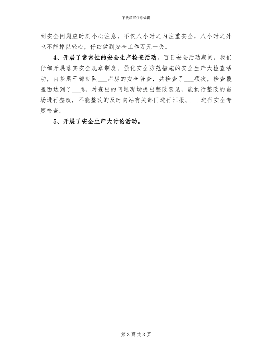 2024年单位电脑管理员年终总结_第3页