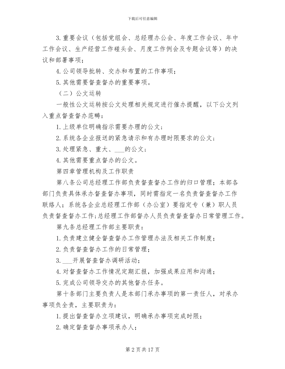 2024年单位督查督办工作制度_第2页