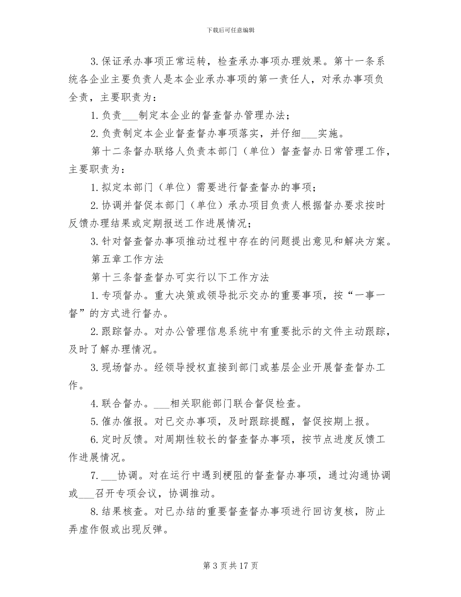 2024年单位督查督办工作制度_第3页