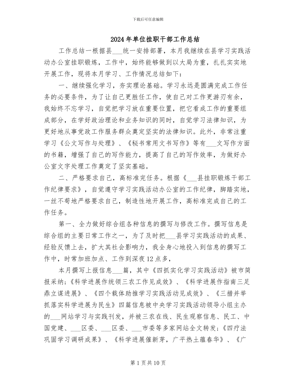 2024年单位挂职干部工作总结_第1页