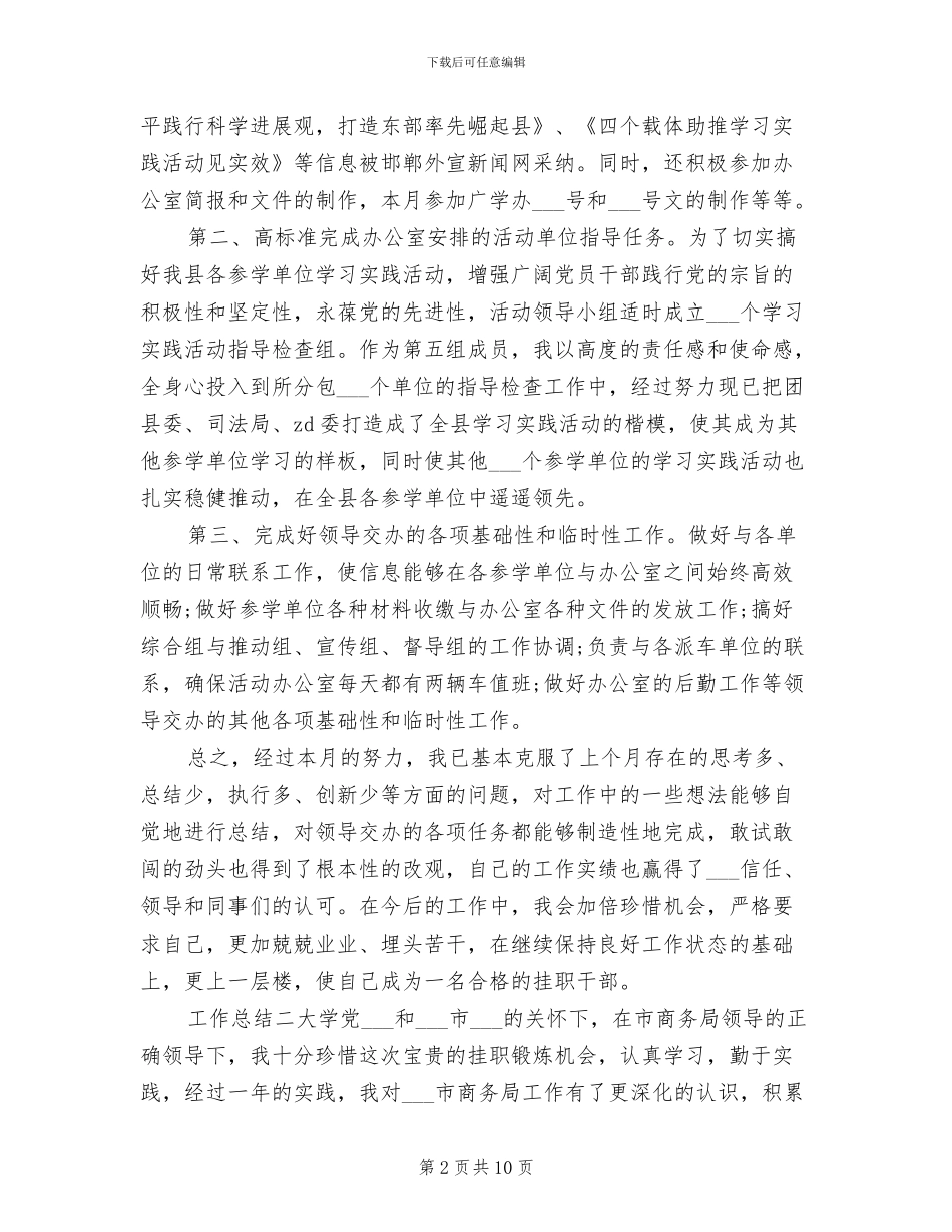 2024年单位挂职干部工作总结_第2页