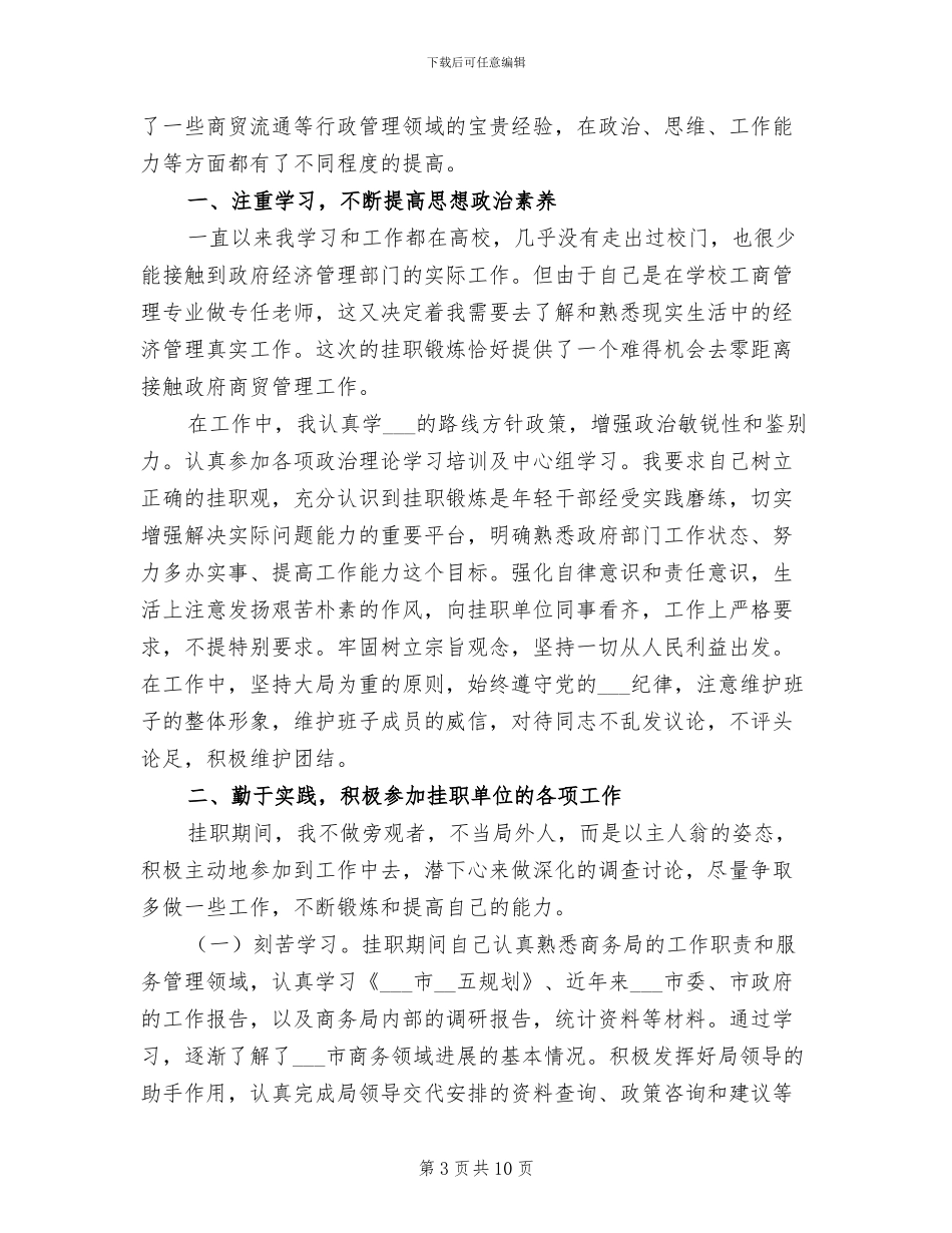 2024年单位挂职干部工作总结_第3页