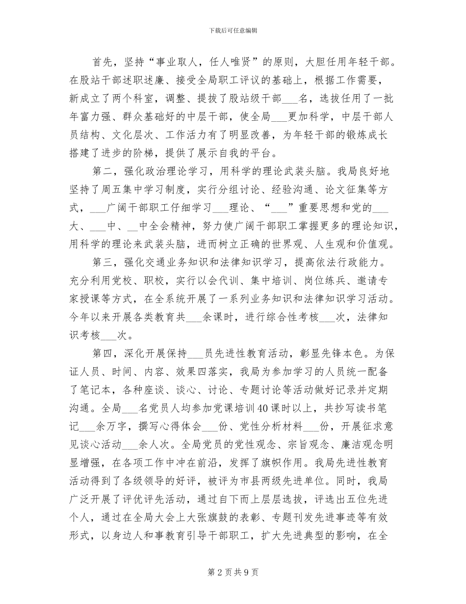 2024年单位精神文明建设工作总结范文_第2页