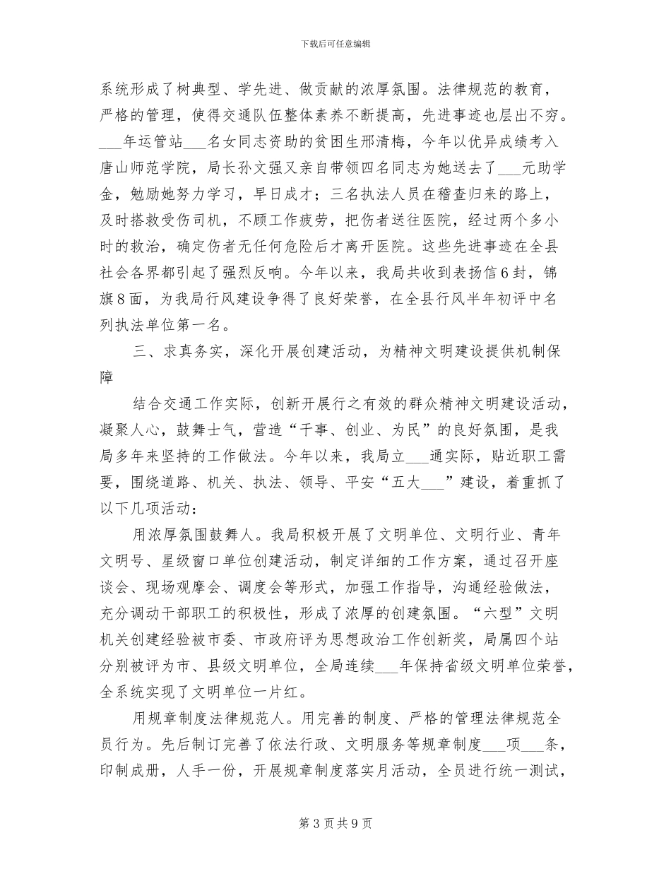 2024年单位精神文明建设工作总结范文_第3页