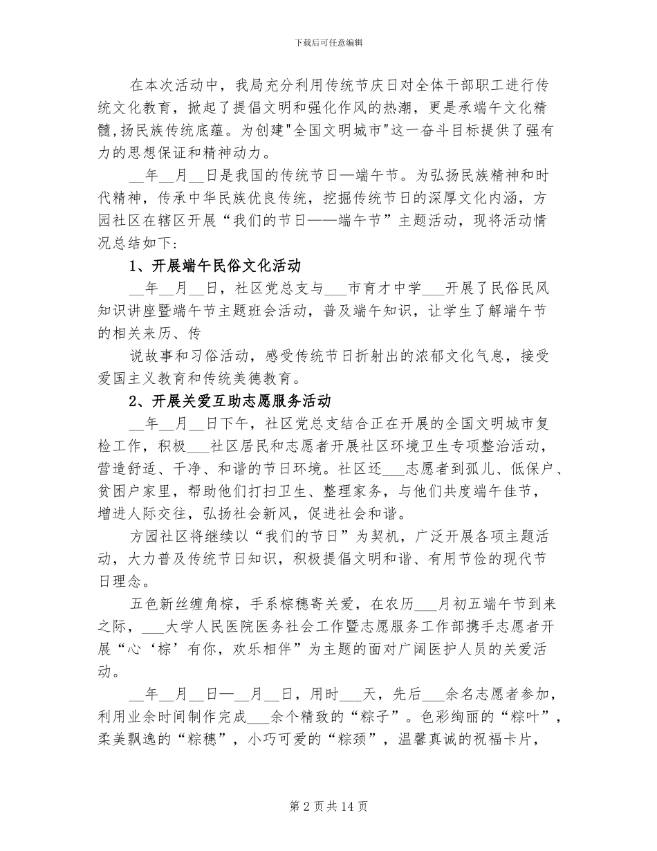 2024年单位端午节主题活动总结_第2页