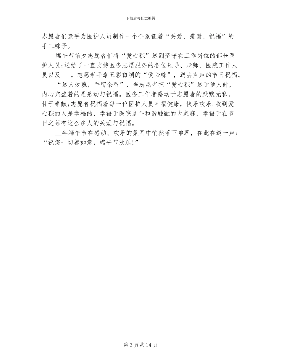 2024年单位端午节主题活动总结_第3页