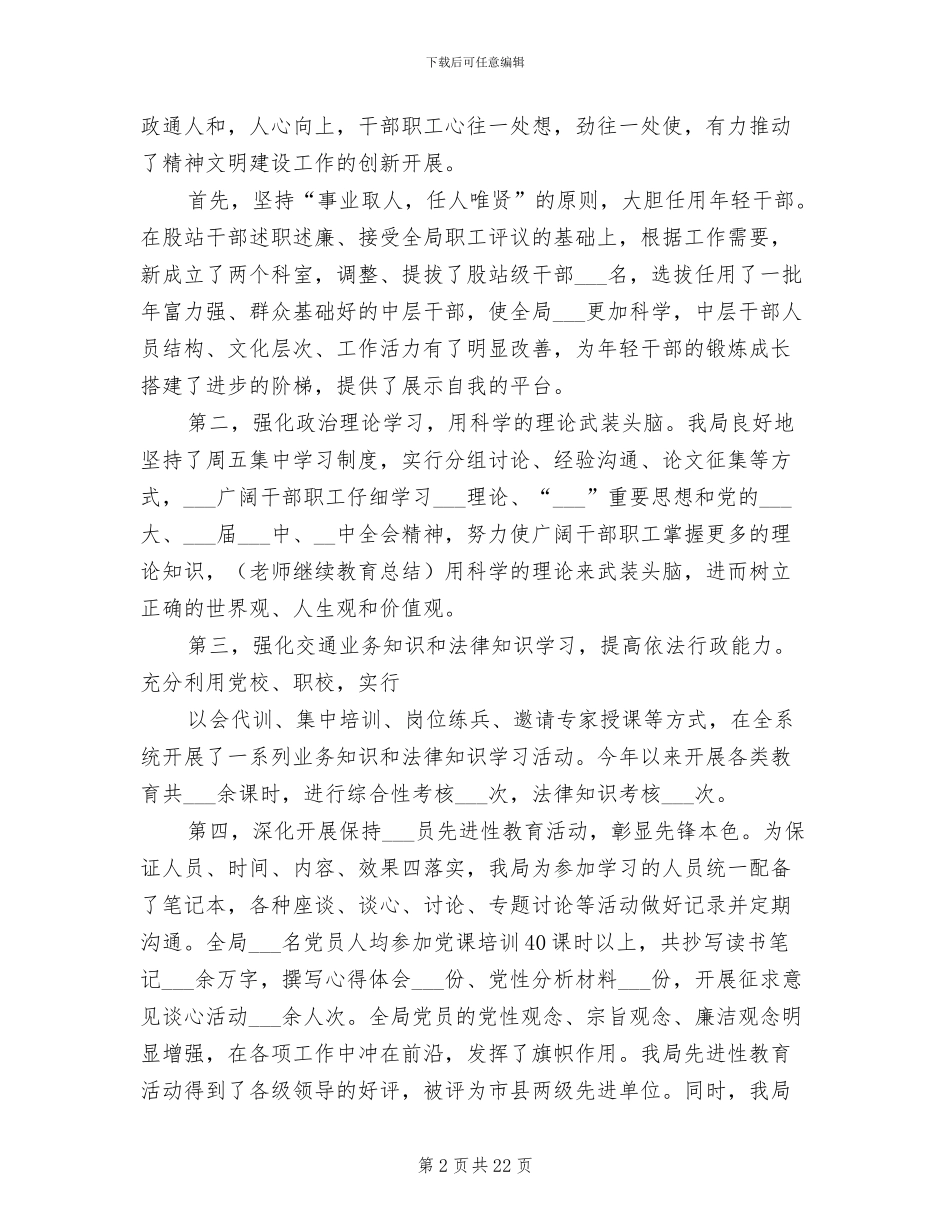 2024年单位精神文明建设个人工作总结_第2页