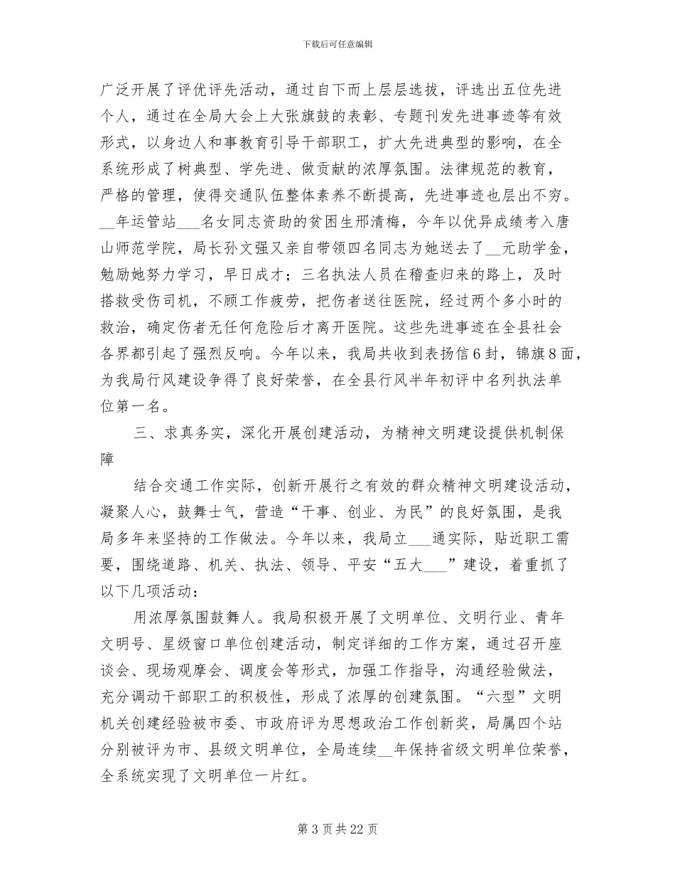2024年单位精神文明建设个人工作总结_第3页