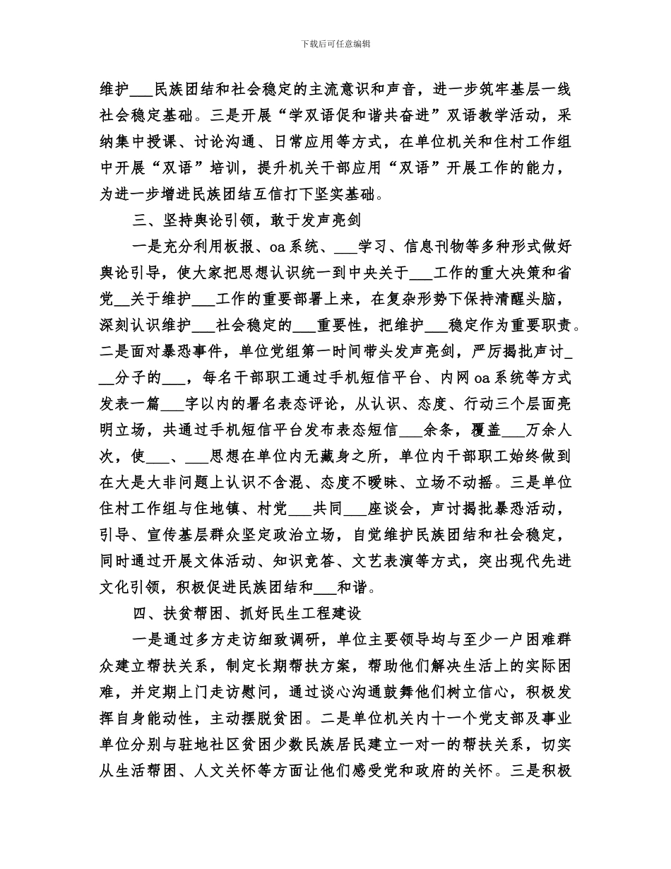 2024年单位精神文明创建工作总结_第2页