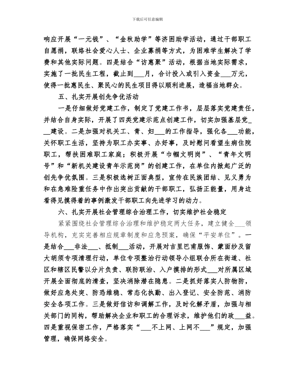 2024年单位精神文明创建工作总结_第3页