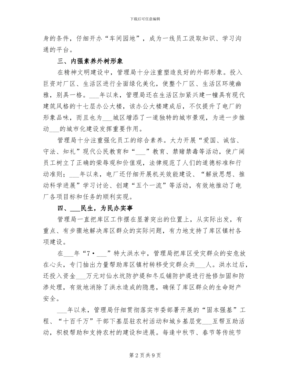 2024年单位精神文明建设工作总结范本_第2页