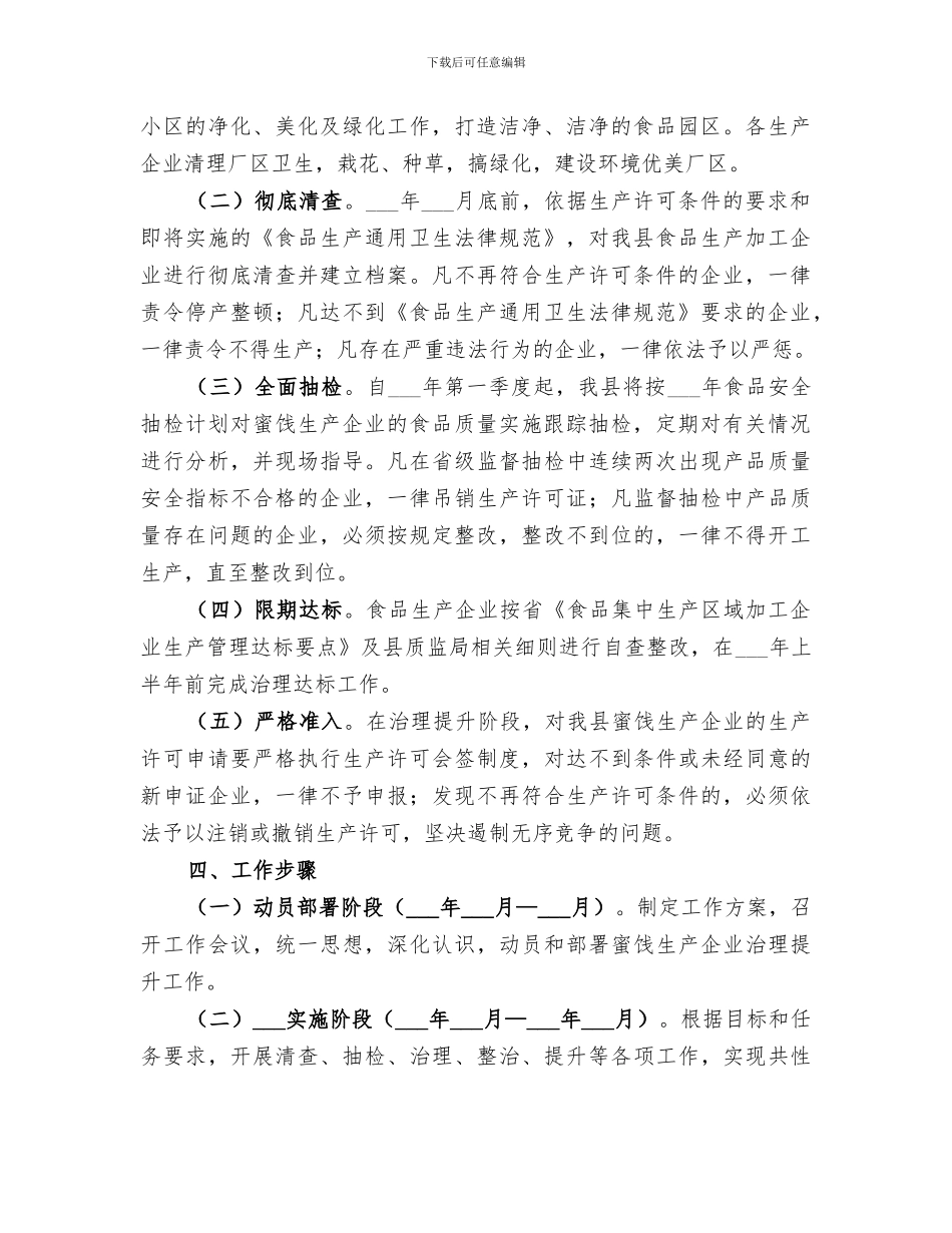 2024年单位综合治理工作总结_第2页