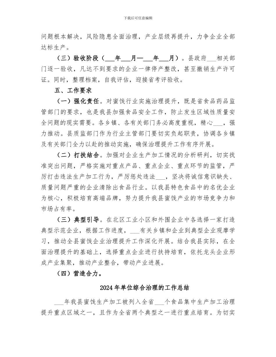 2024年单位综合治理工作总结_第3页