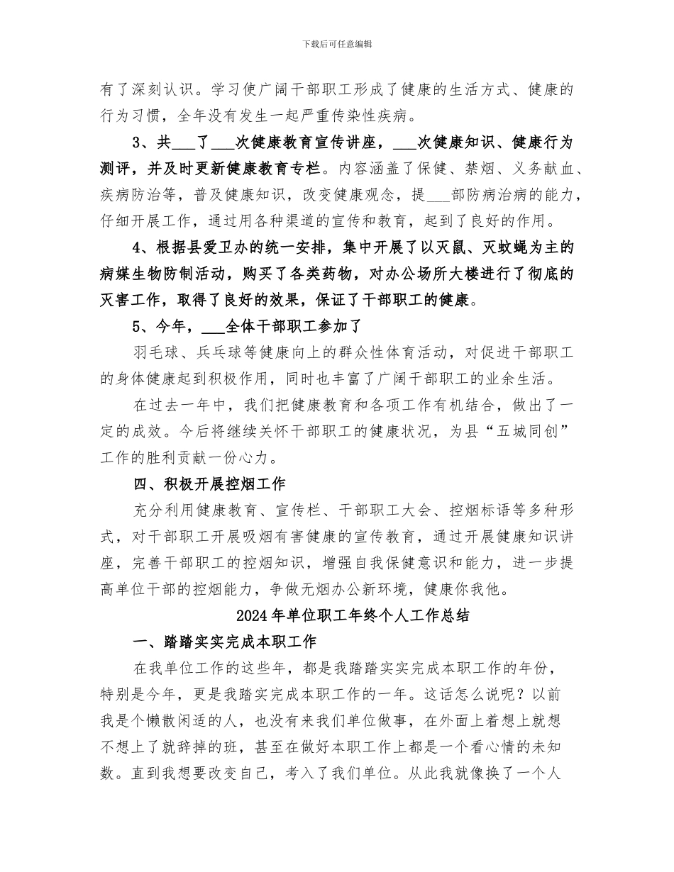2024年单位职工健康教育总结_第2页