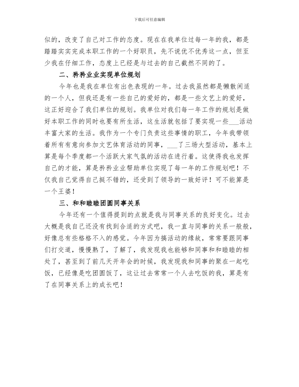 2024年单位职工健康教育总结_第3页