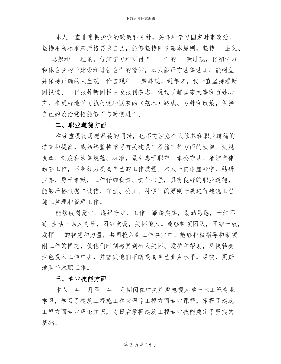 2024年单位职称评审工作总结_第3页