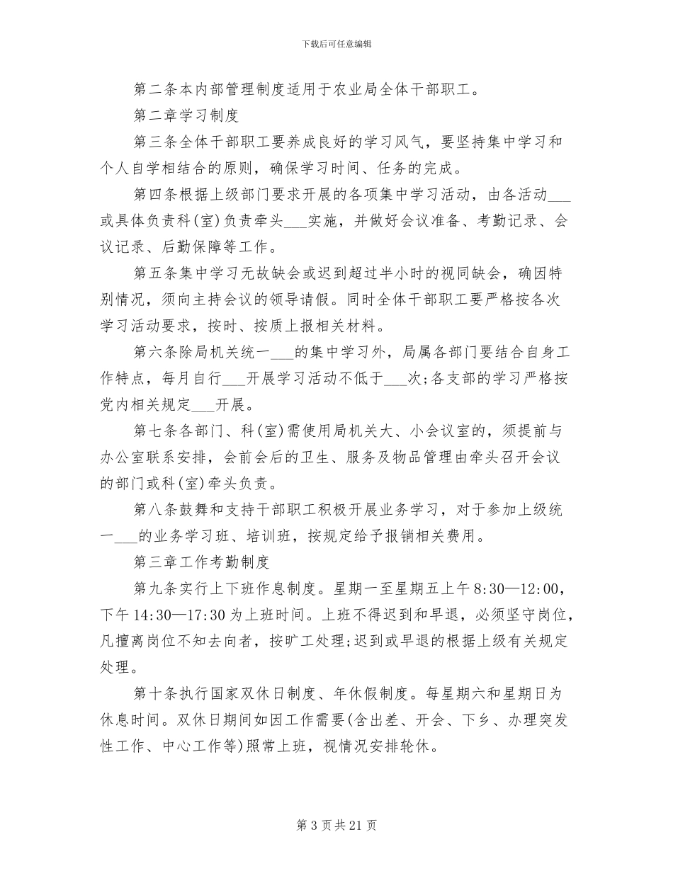 2024年单位职工宿舍管理制度_第3页