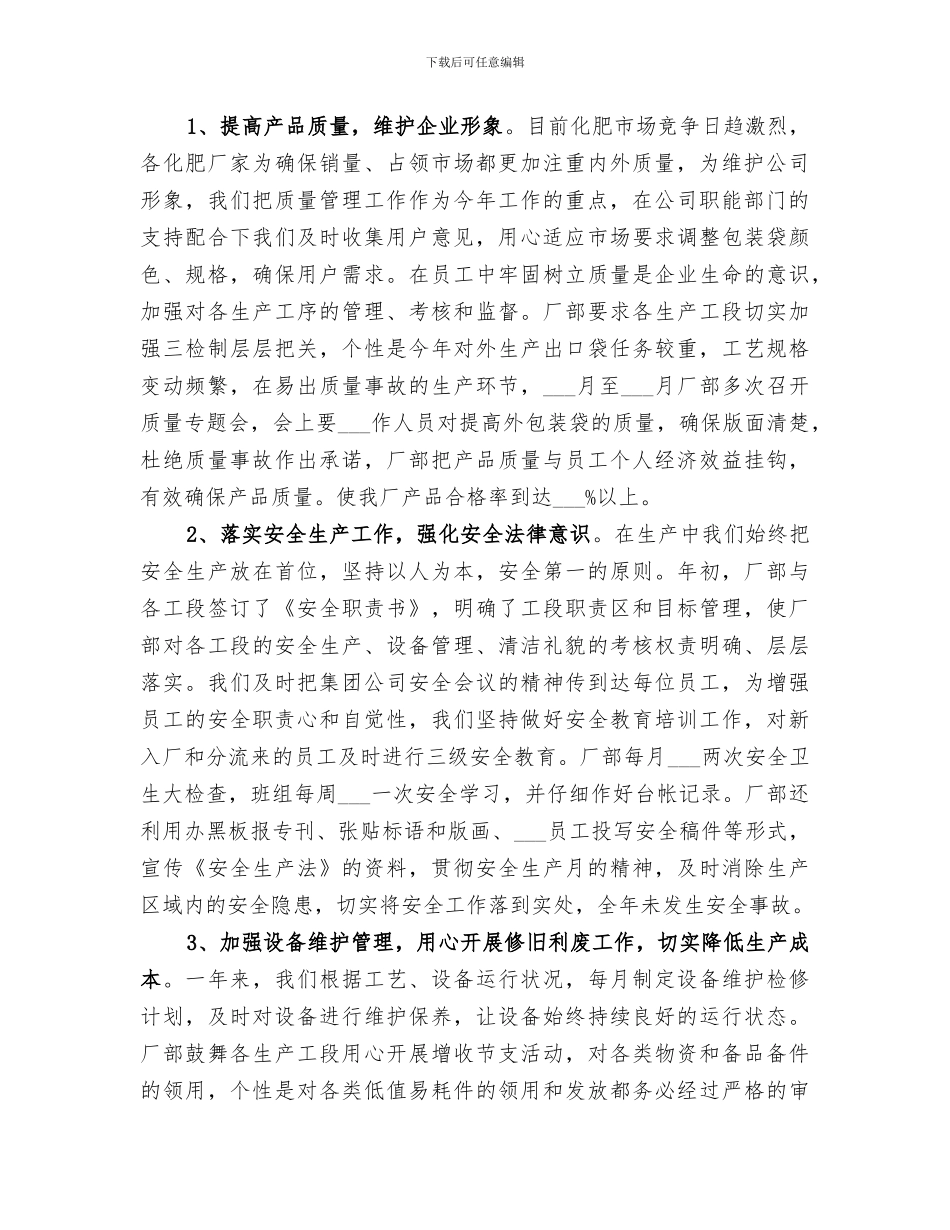 2024年单位生产经营过程工作总结_第2页