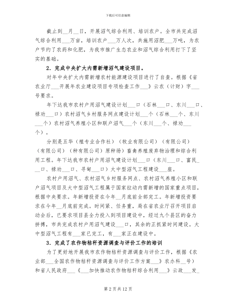 2024年单位能源工作总结汇报_第2页