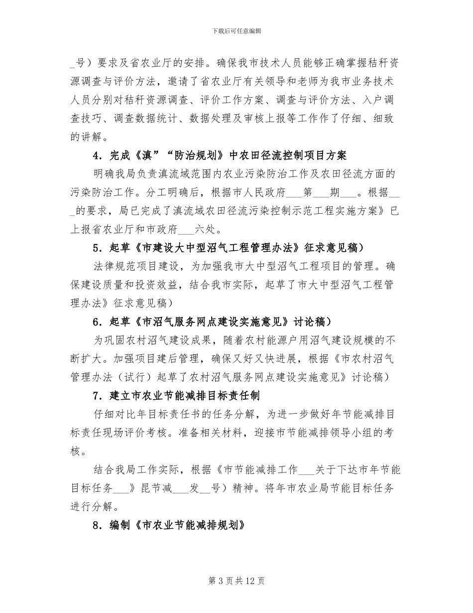 2024年单位能源工作总结汇报_第3页