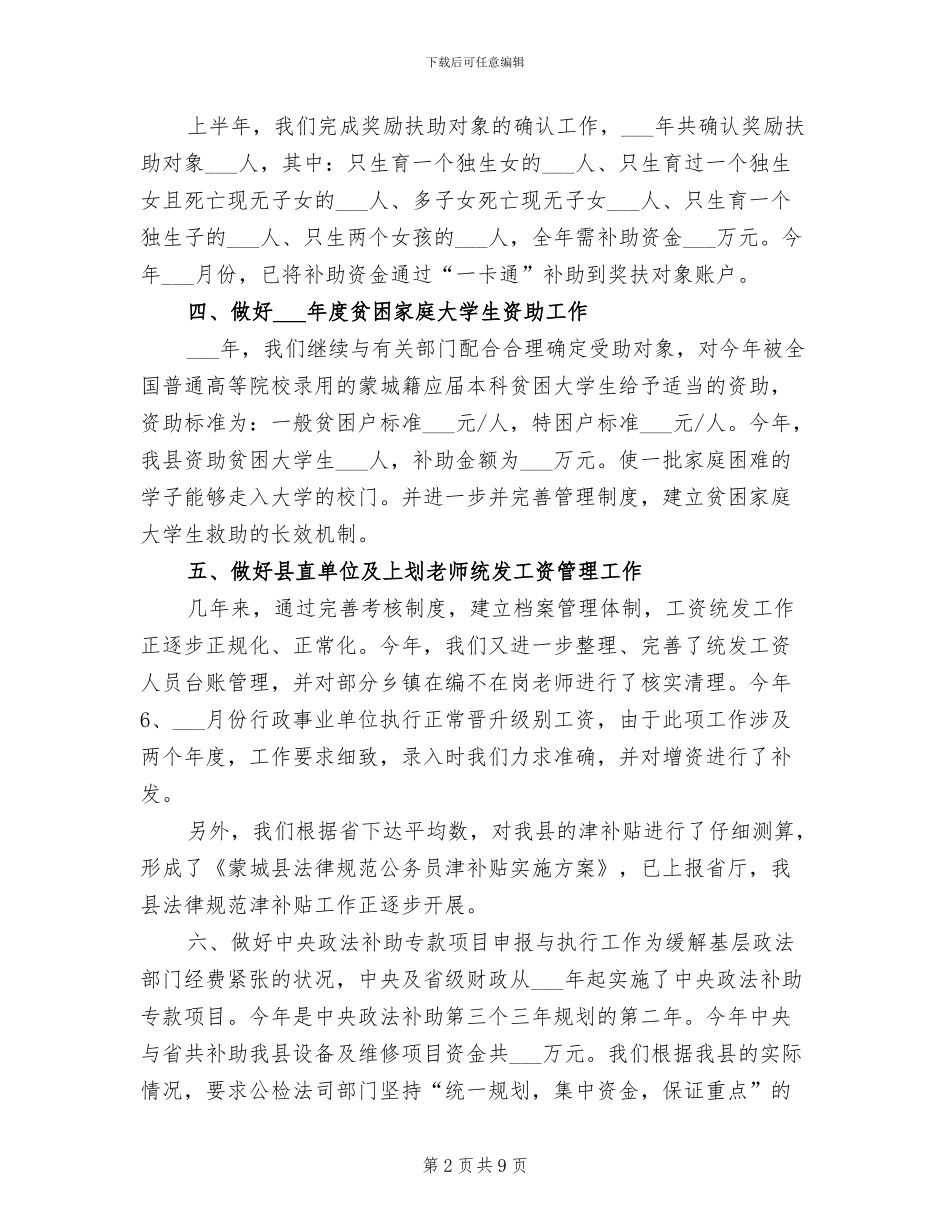 2024年单位行政工作总结_第2页