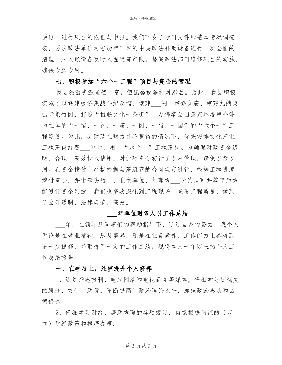 2024年单位行政工作总结_第3页