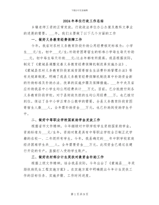 2024年单位行政工作总结