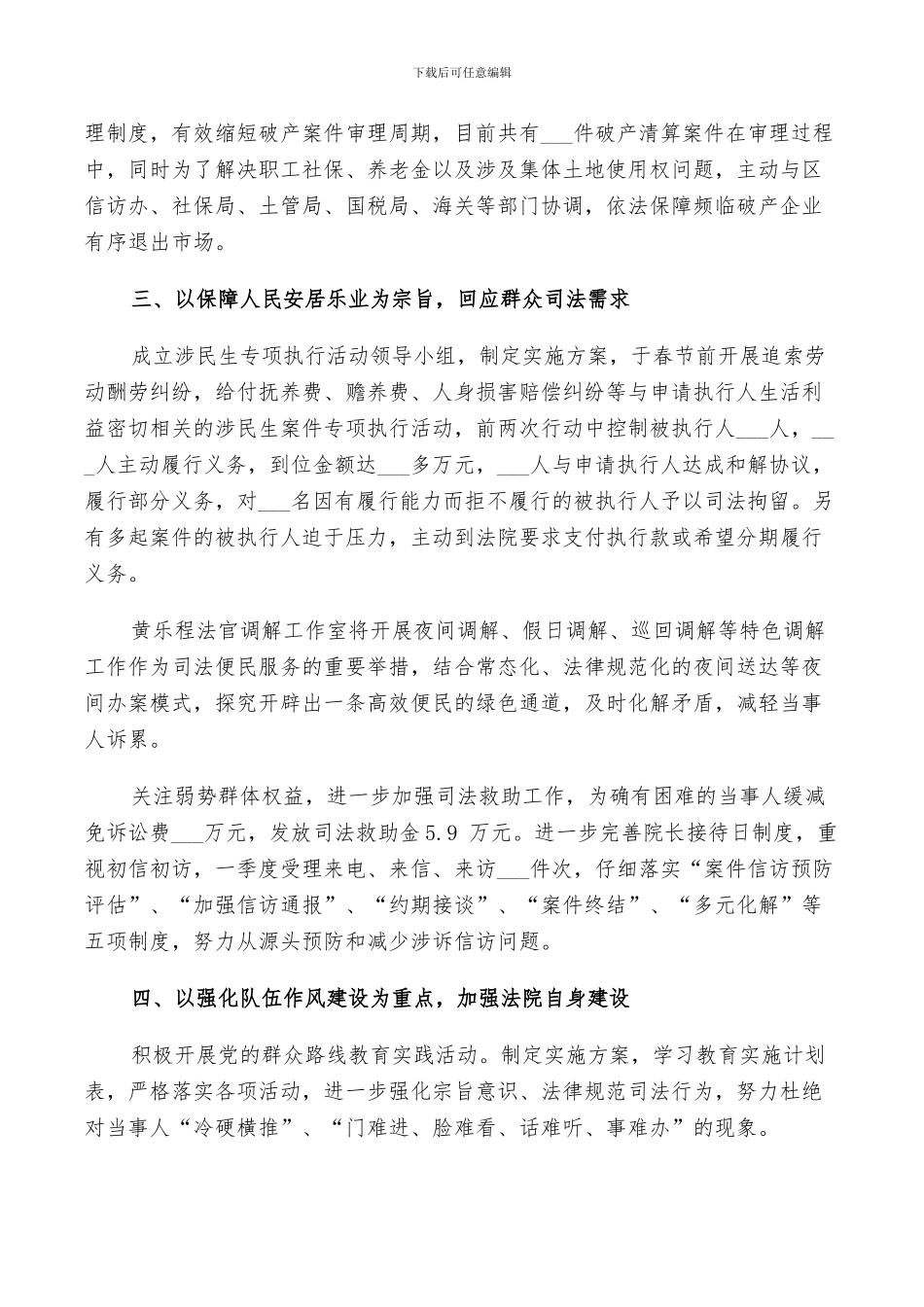 2024年单位第一季度工作总结_第3页