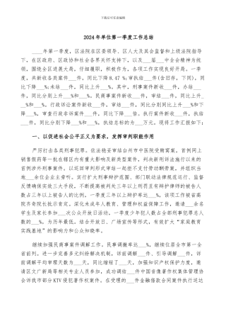 2024年单位第一季度工作总结