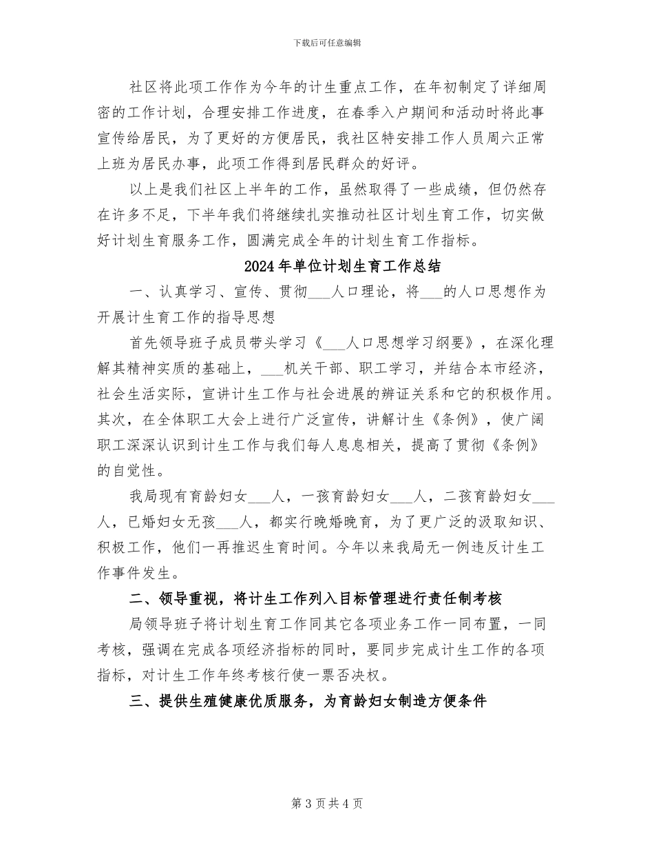 2024年单位计划生育半年总结_第3页