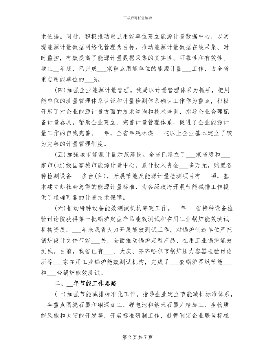 2024年单位节能减排年度工作小结_第2页