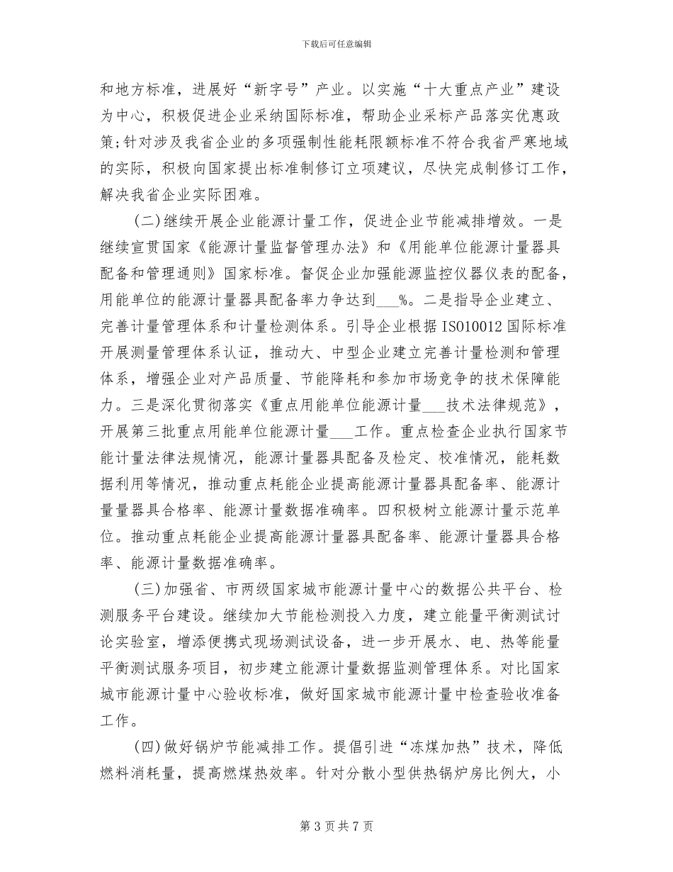 2024年单位节能减排年度工作小结_第3页