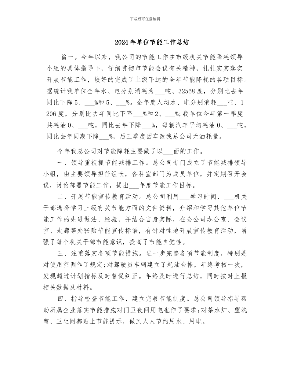 2024年单位节能工作总结_第1页